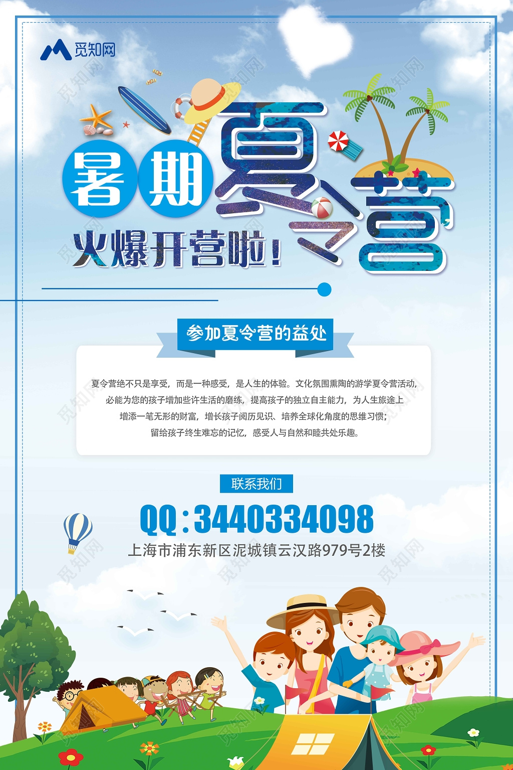 暑期夏令营火爆开营蓝色清新背景海报