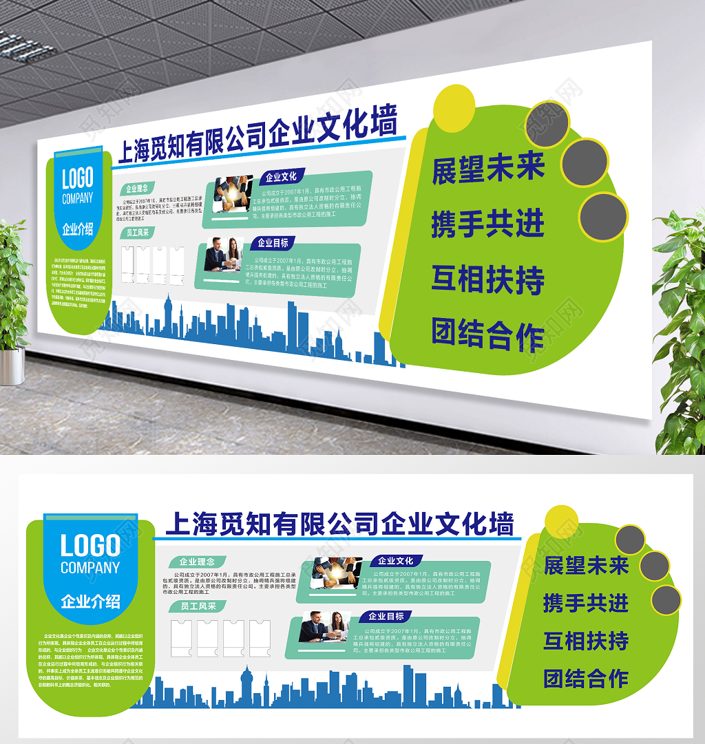 企业文化墙模板企业文化公司简介公司内容公司文化墙设计