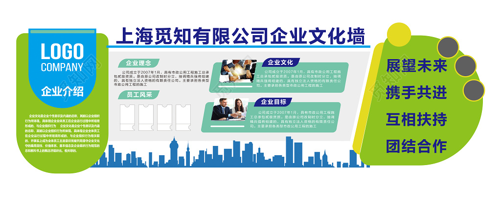 企业文化墙模板企业文化公司简介公司内容公司文化墙设计