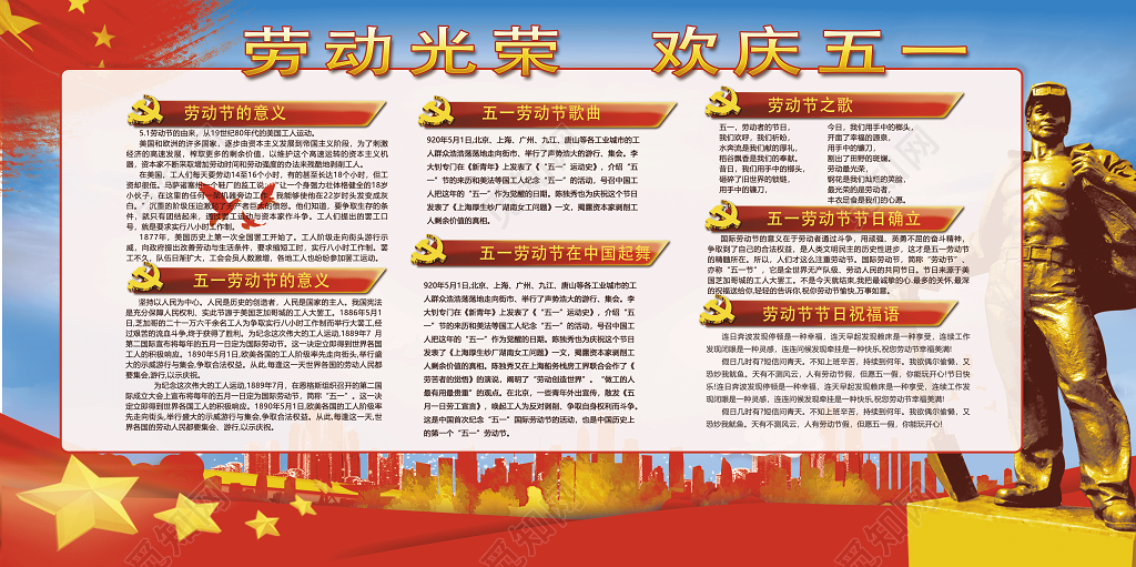 51炫彩五一劳动节大放价促销展板