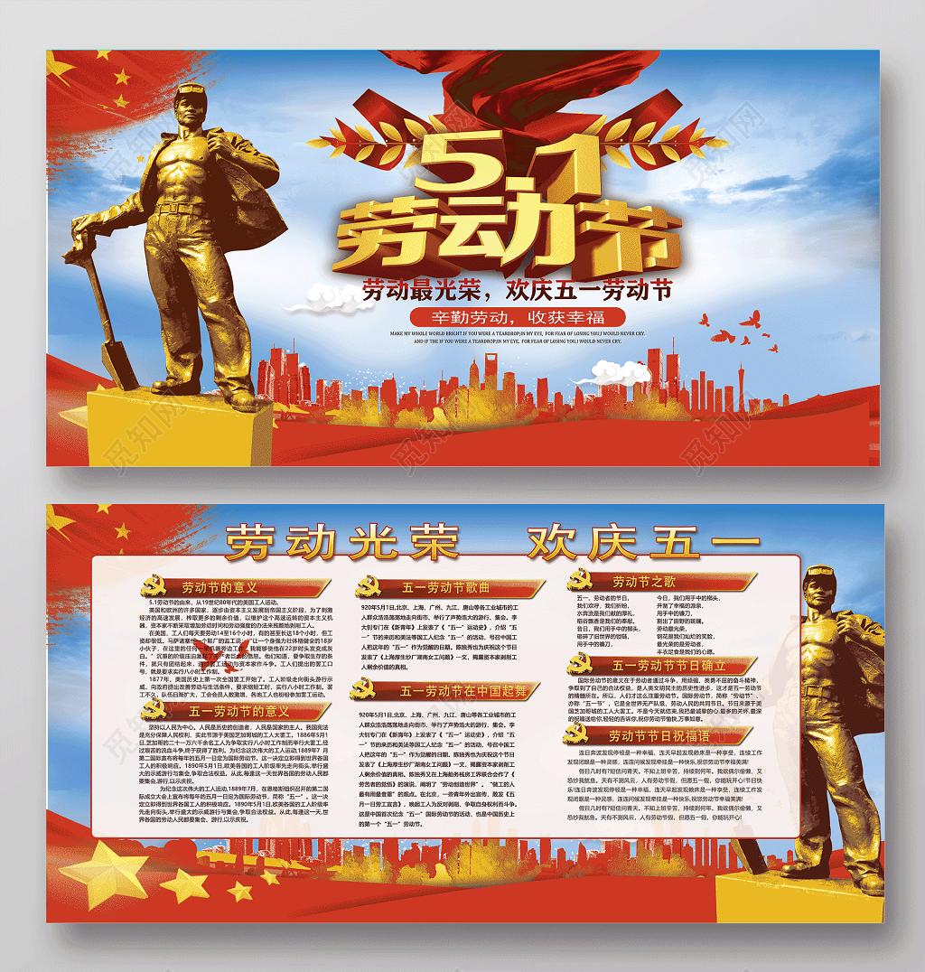 51炫彩五一劳动节大放价促销展板