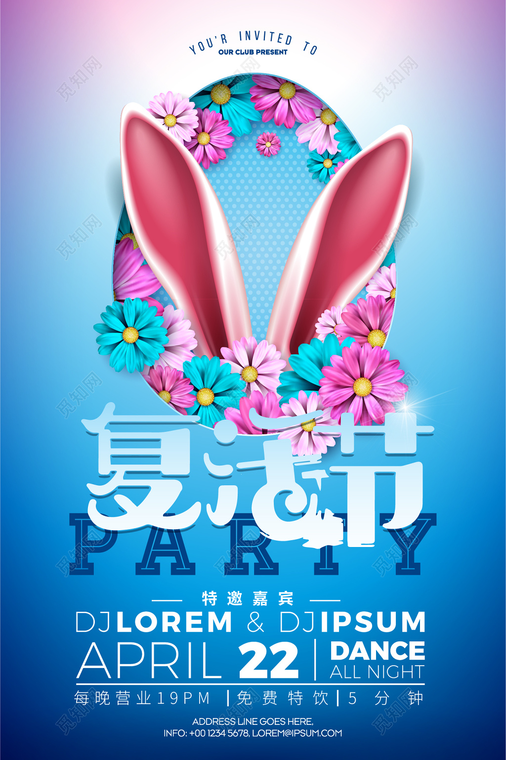 兔耳朵复活节矢量海报
