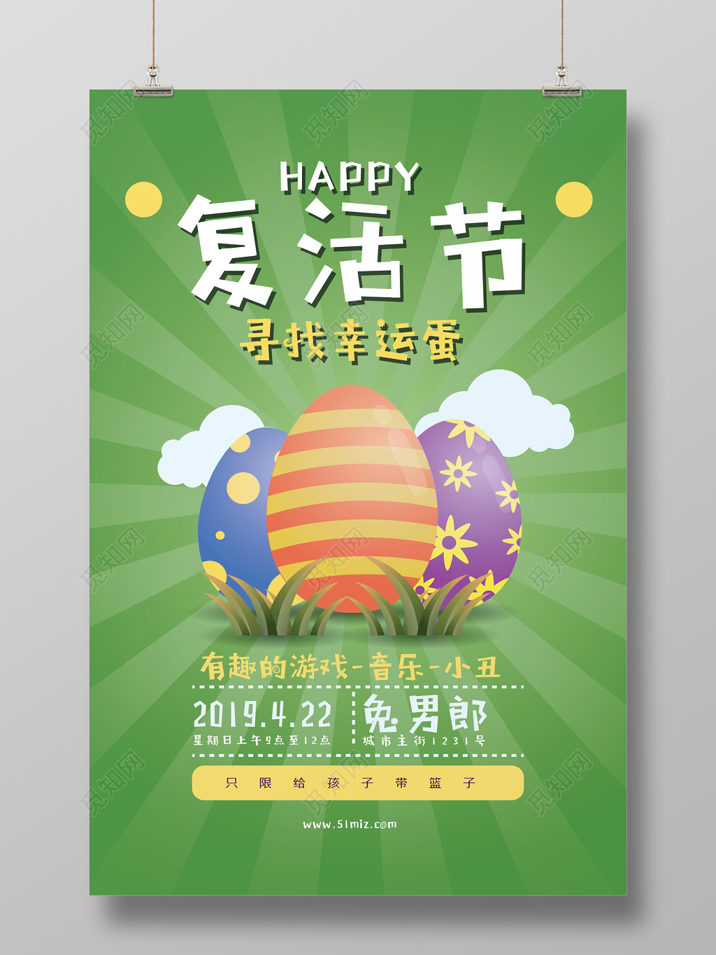 彩色彩蛋复活节海报