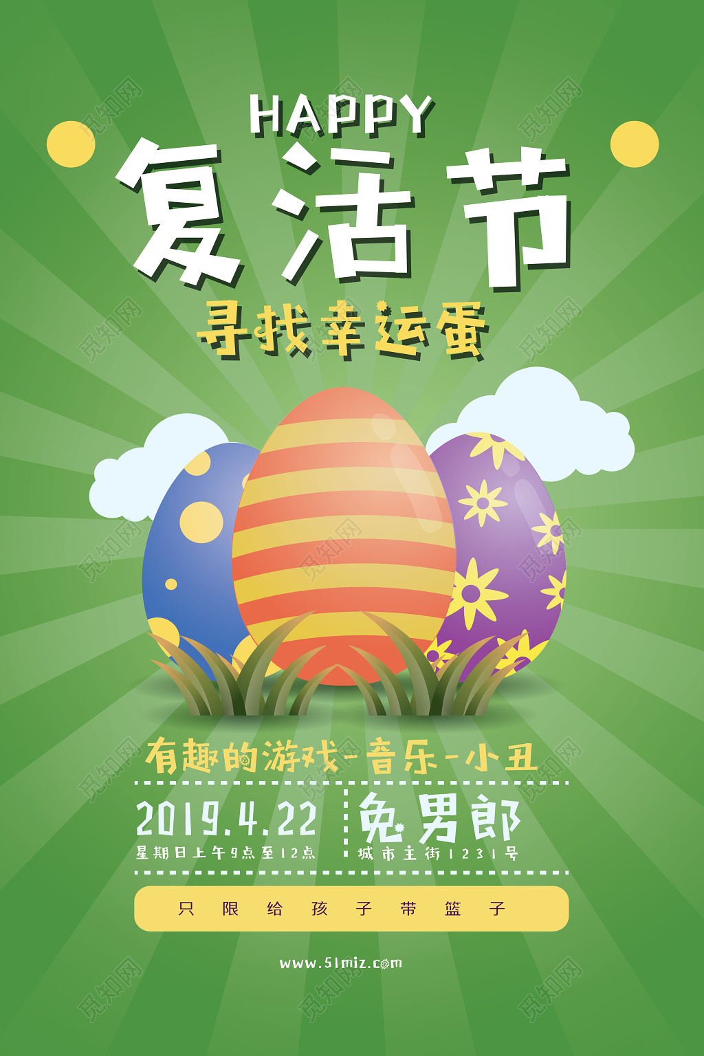 彩色彩蛋复活节海报
