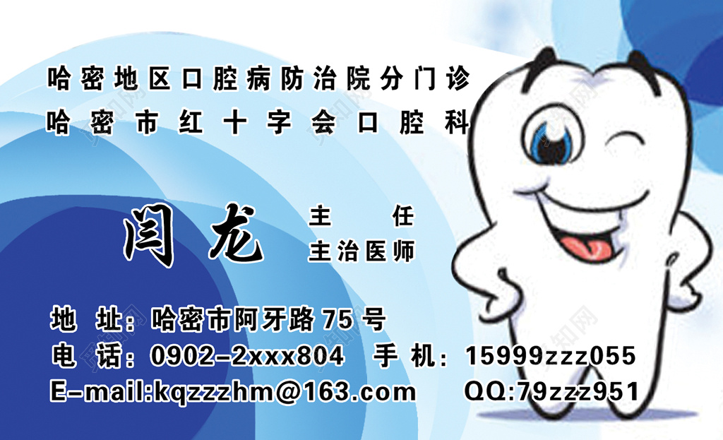 蓝色口腔名片