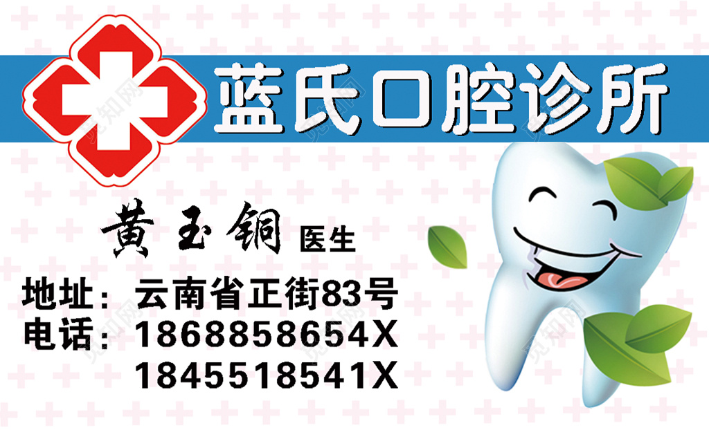 简约口腔名片