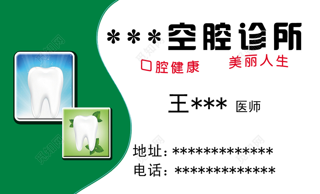 绿色简约口腔名片