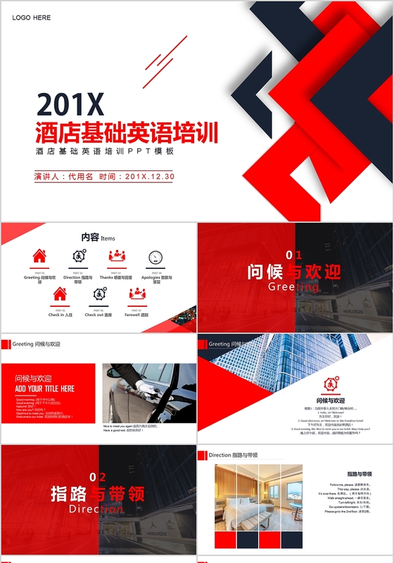 简约大气欧美商务风酒店基础英语培训PPT模板