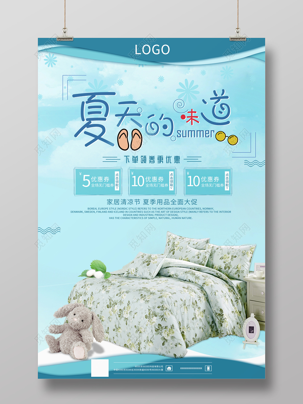 夏天活动促销海报蓝色夏天的味道床上四件套打折