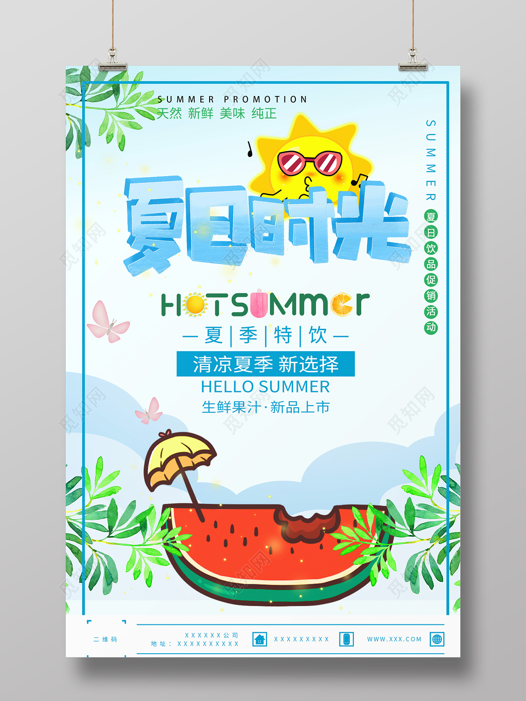 夏天活动促销夏日时光小清新卡通海报