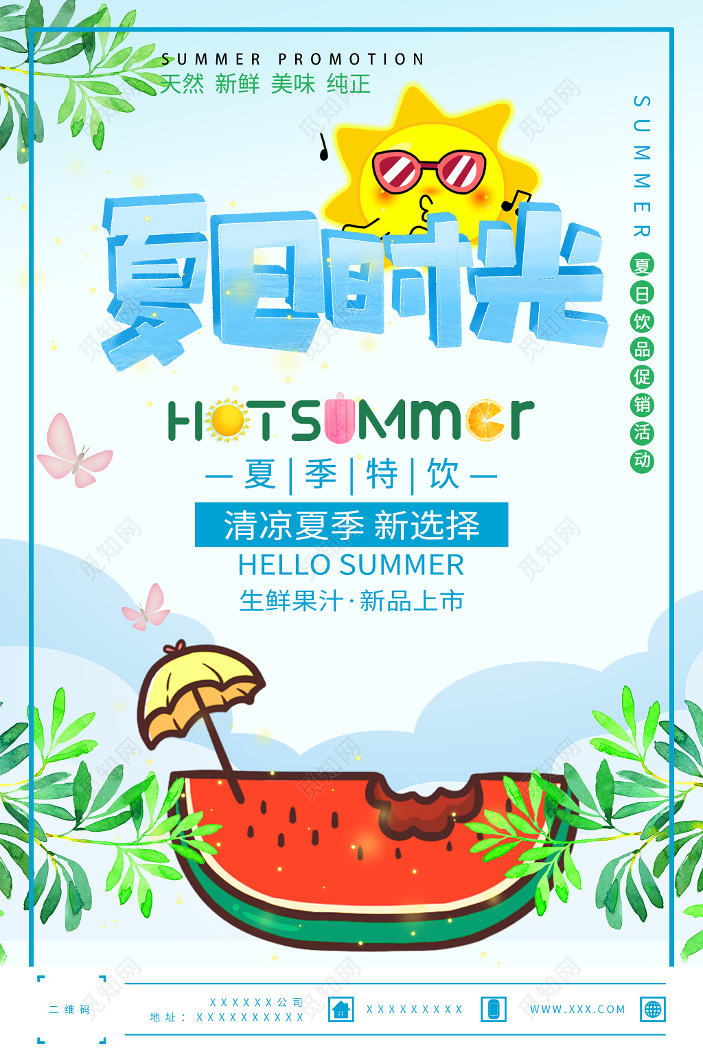 夏天活动促销夏日时光小清新卡通海报