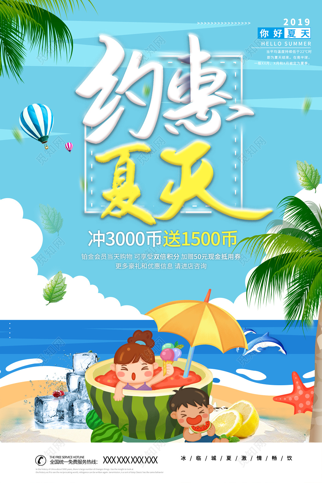 夏天活动促销约惠夏天打折降价海报