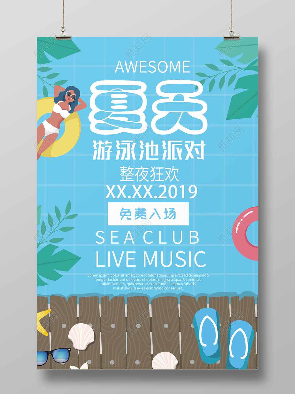夏天活动促销泳池游泳派对蓝色夏日宣传海报