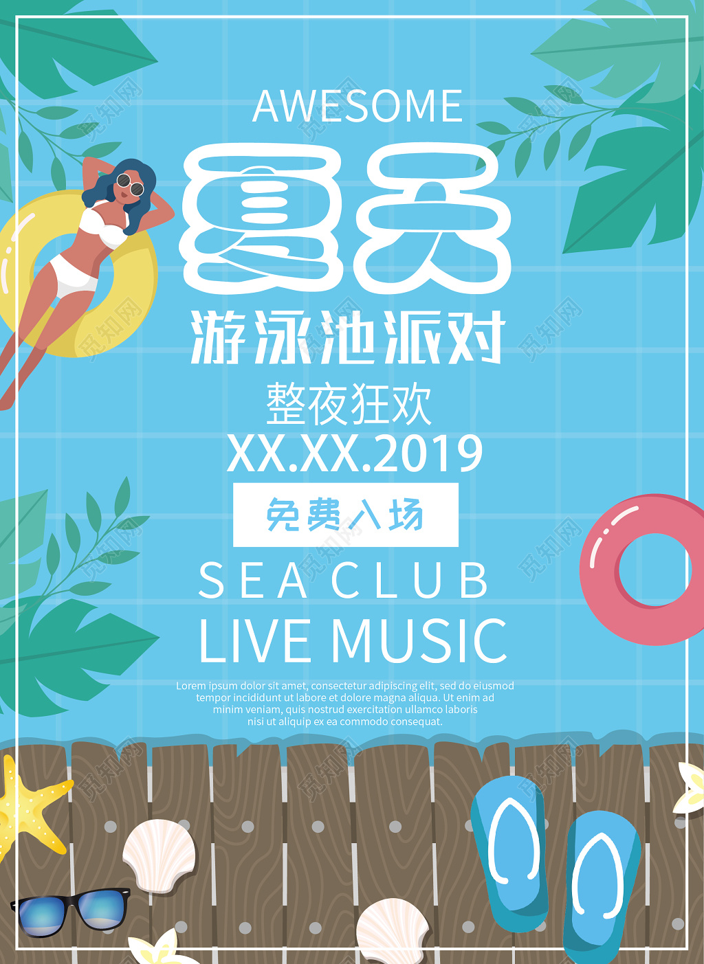 夏天活动促销泳池游泳派对蓝色夏日宣传海报