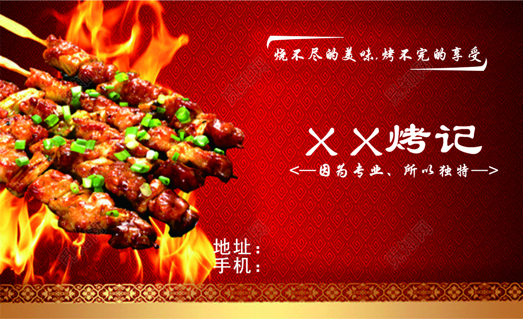 烧烤名片红色背景典雅名片
