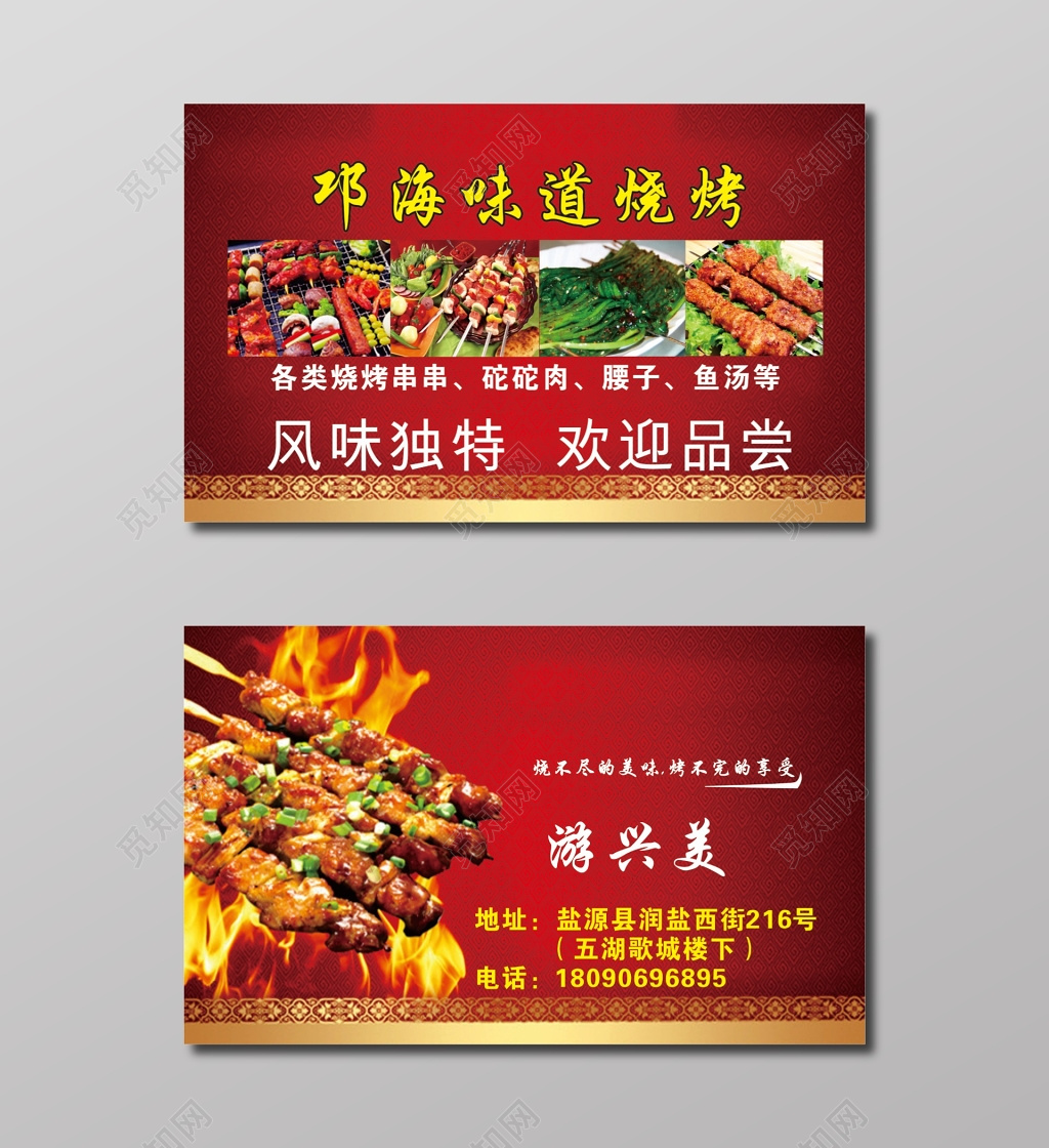 烧烤名片味道烧烤名片