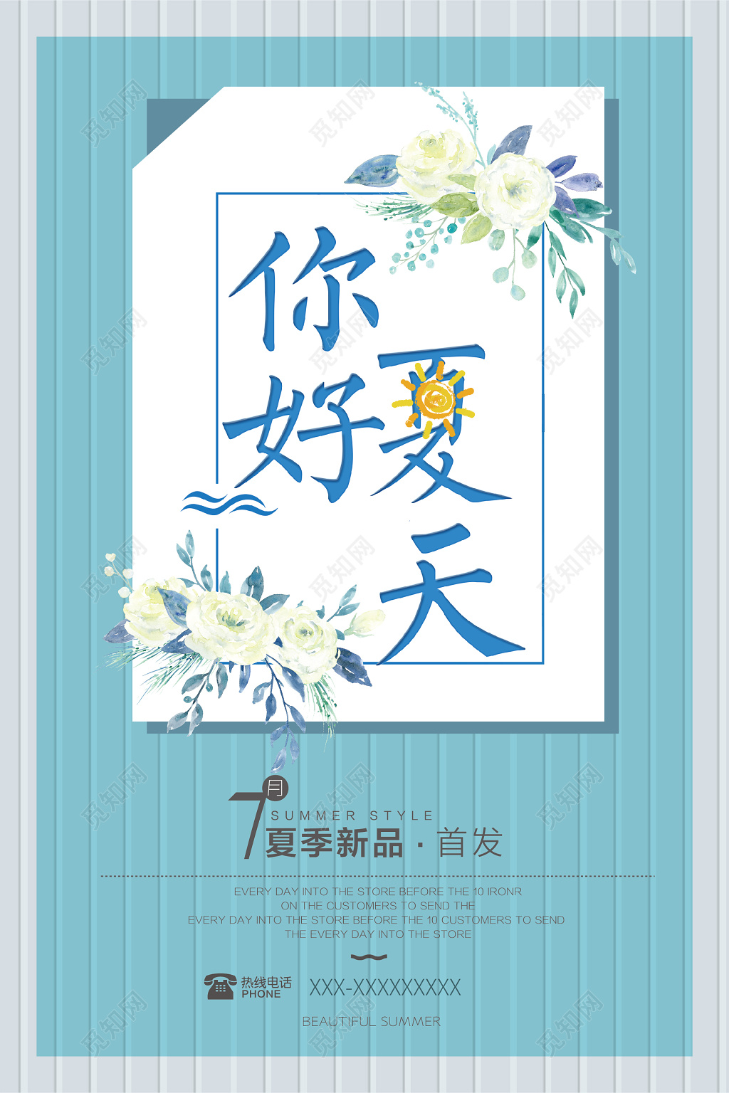 夏天活动宣传小清新你好夏天蓝色海报