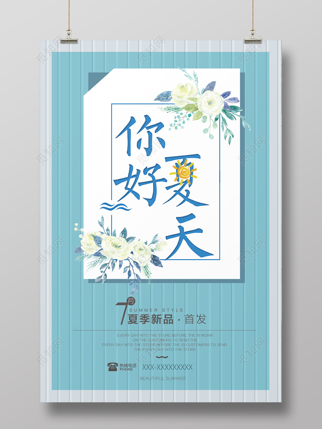 夏天活动宣传小清新你好夏天蓝色海报