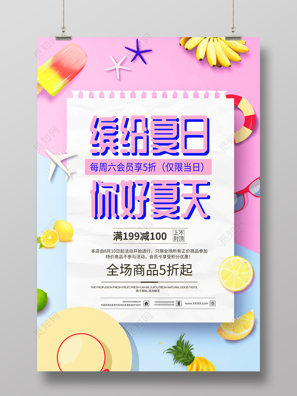 夏天活动促销缤纷夏日你好夏天彩色打折宣传海报