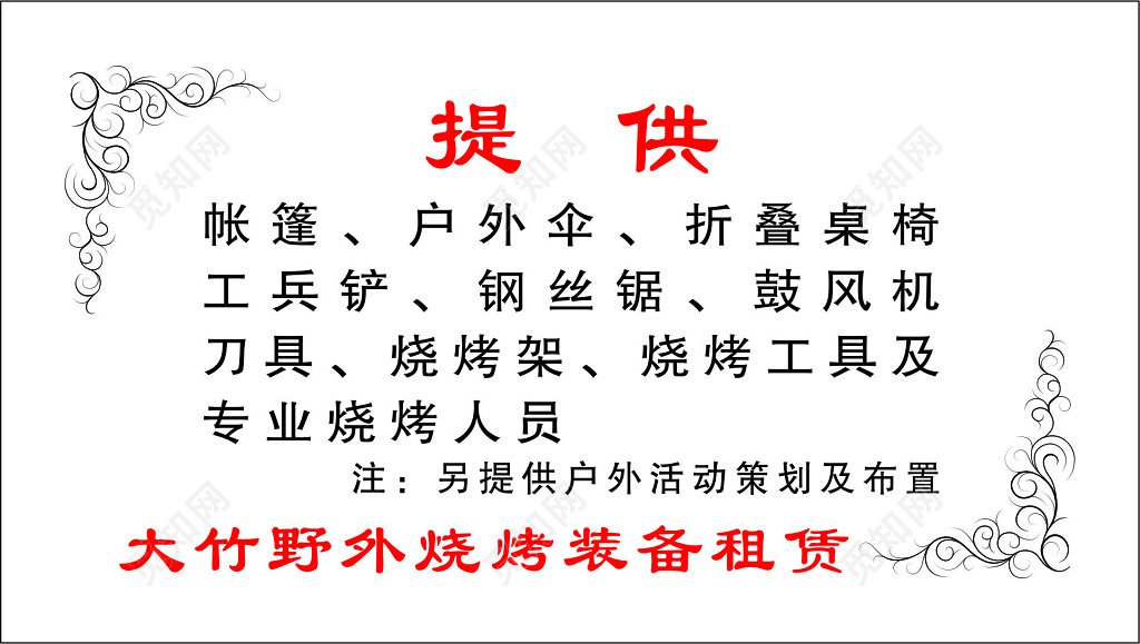 烧烤名片烧烤装备租赁名片