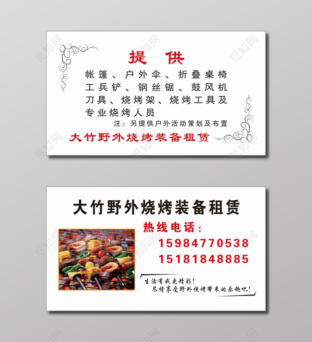 烧烤名片烧烤装备租赁名片