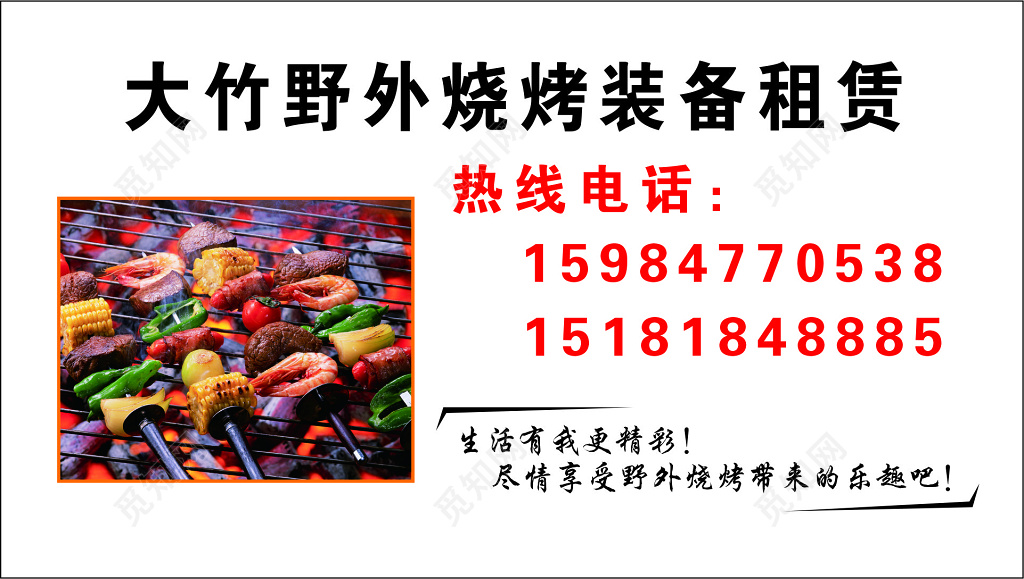 烧烤名片烧烤装备租赁名片