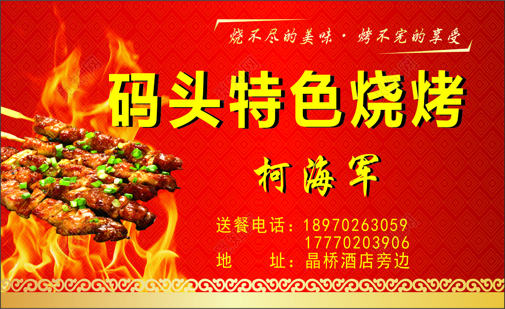 烧烤名片特色烧烤名片