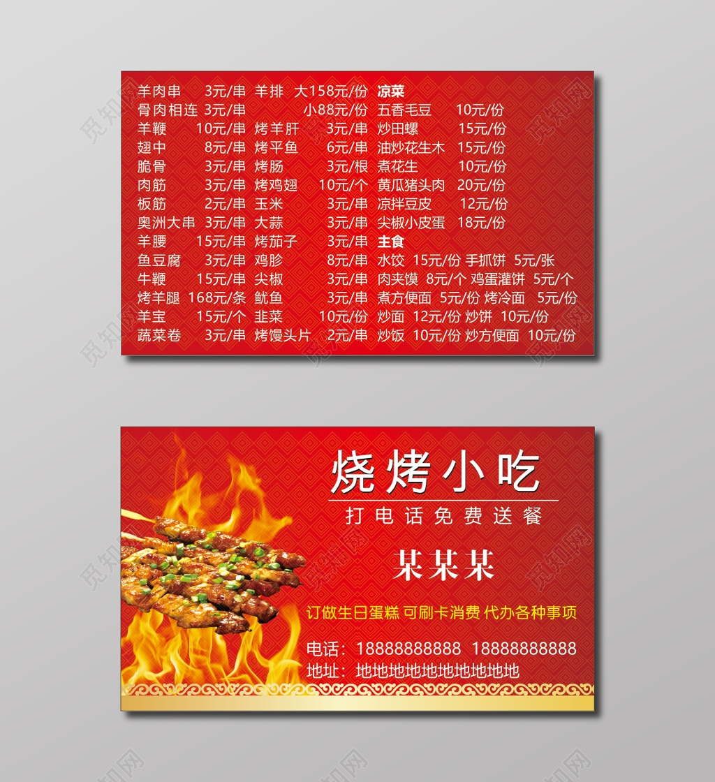 烧烤名片烧烤小吃名片模板