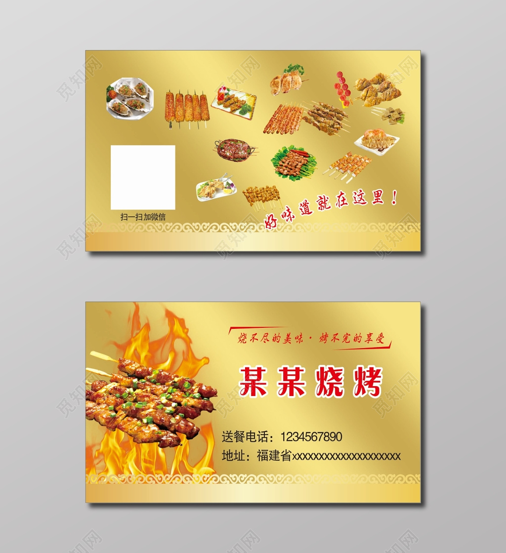 烧烤名片金色背景名片