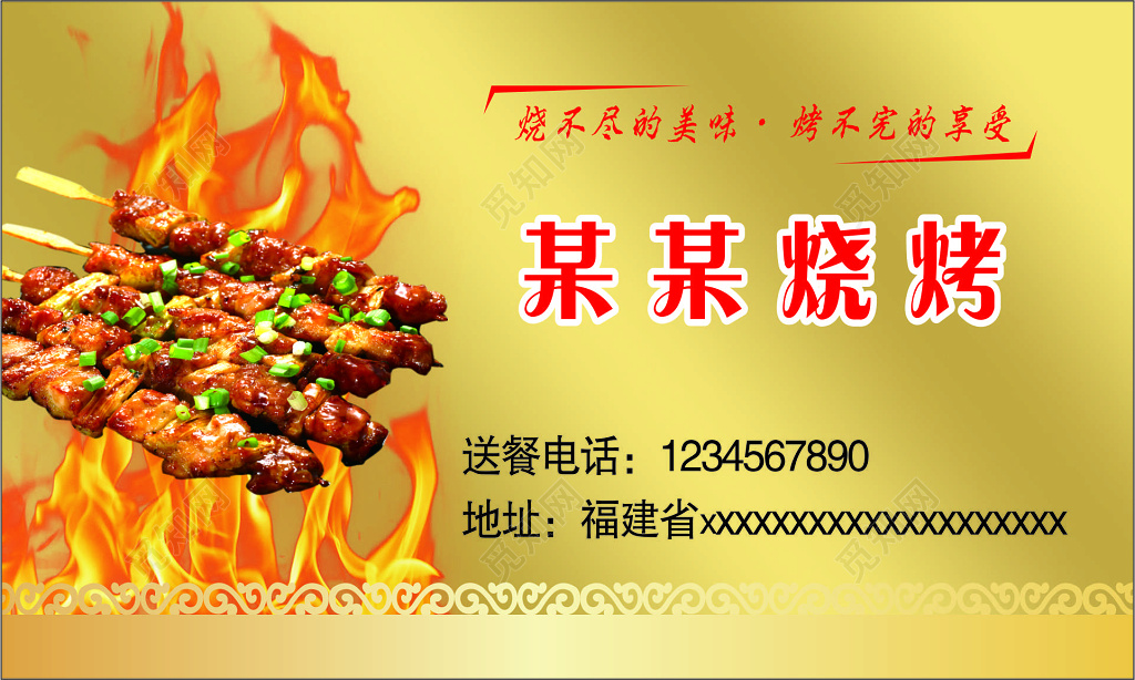 烧烤名片金色背景名片