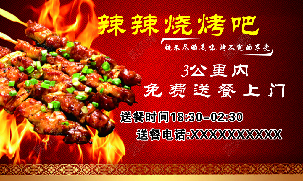 烧烤名片辣辣烧烤吧名片