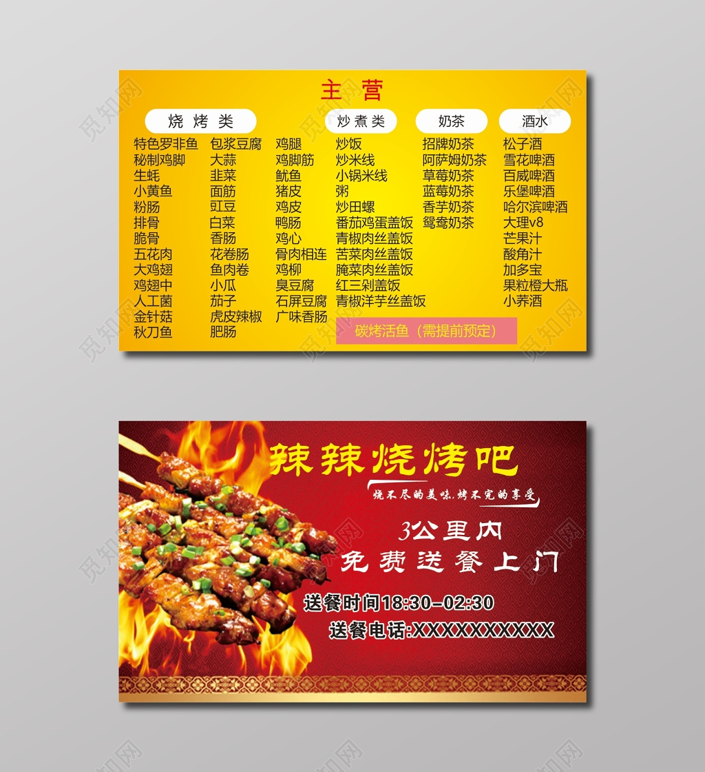 烧烤名片辣辣烧烤吧名片