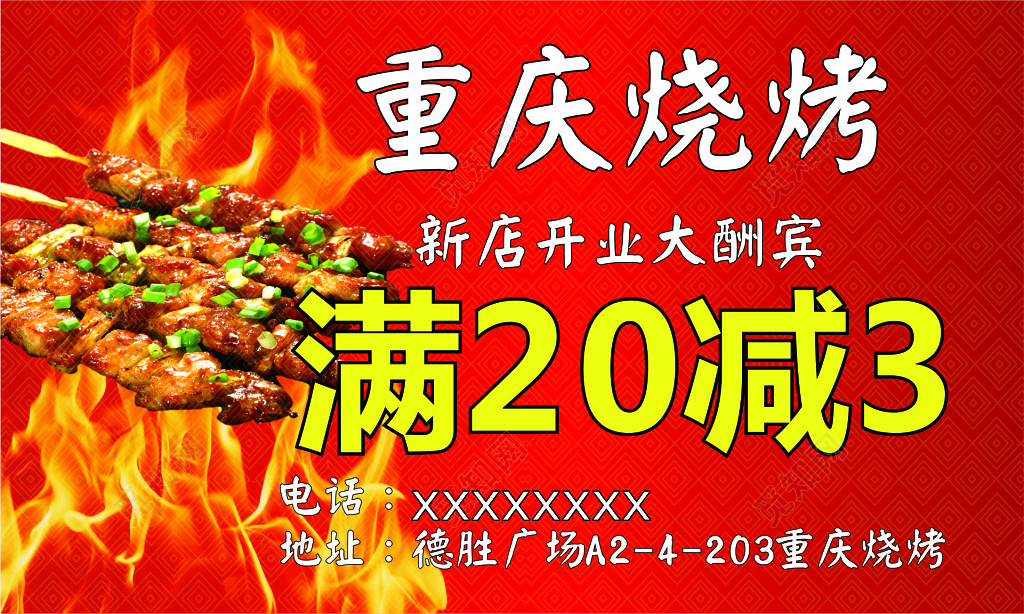 烧烤名片重庆烧烤满减抵现卡