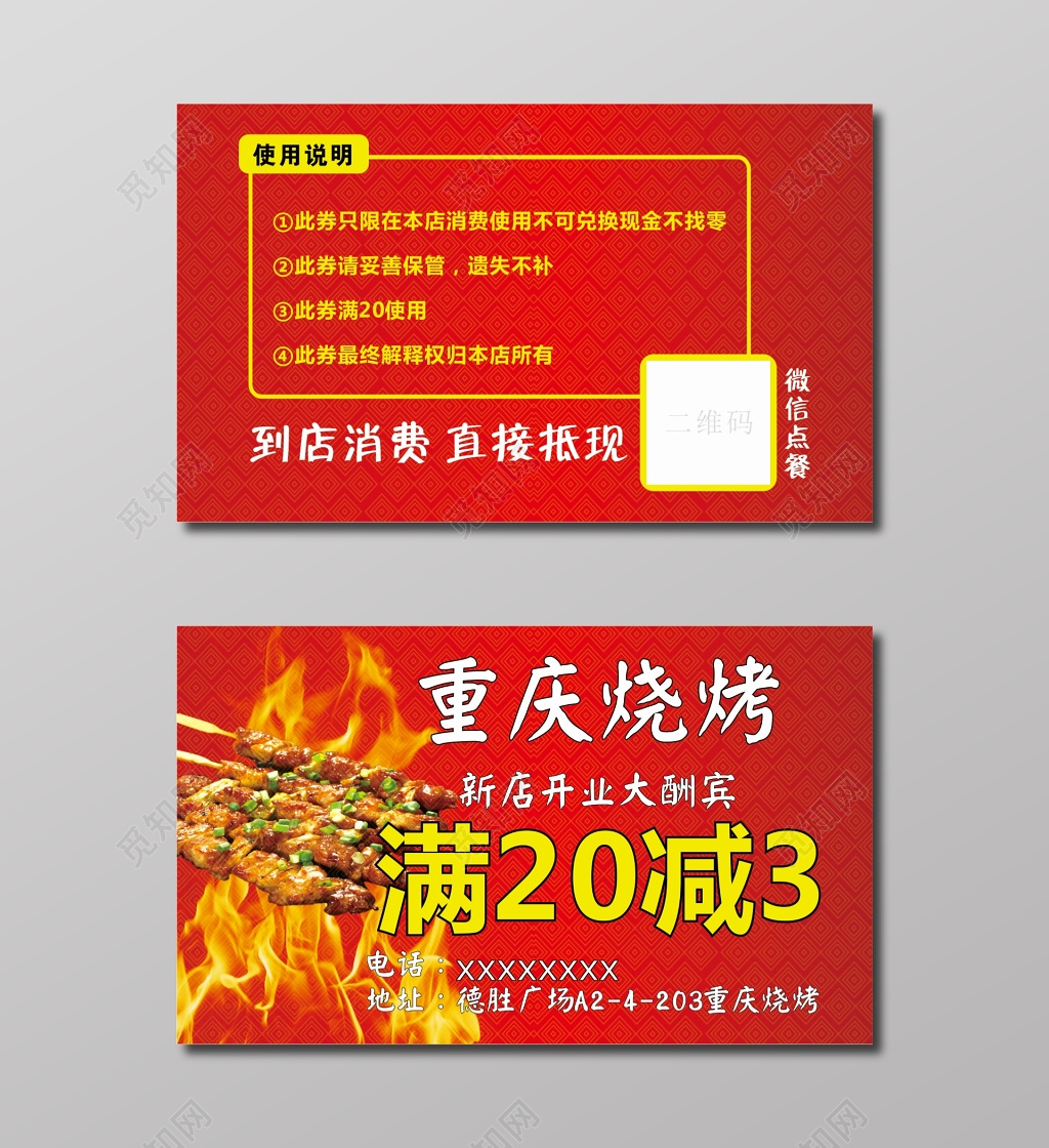 烧烤名片重庆烧烤满减抵现卡