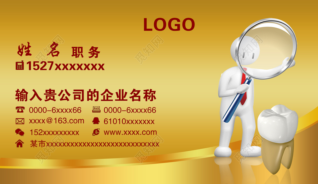 金色高档口腔名片