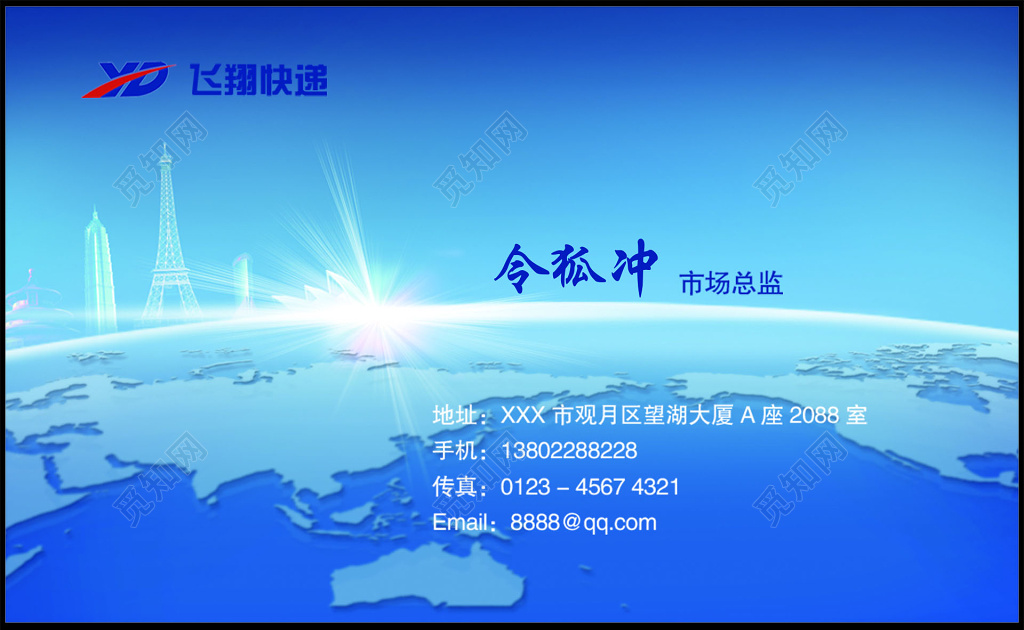 飞翔快递蓝底白字快递名片
