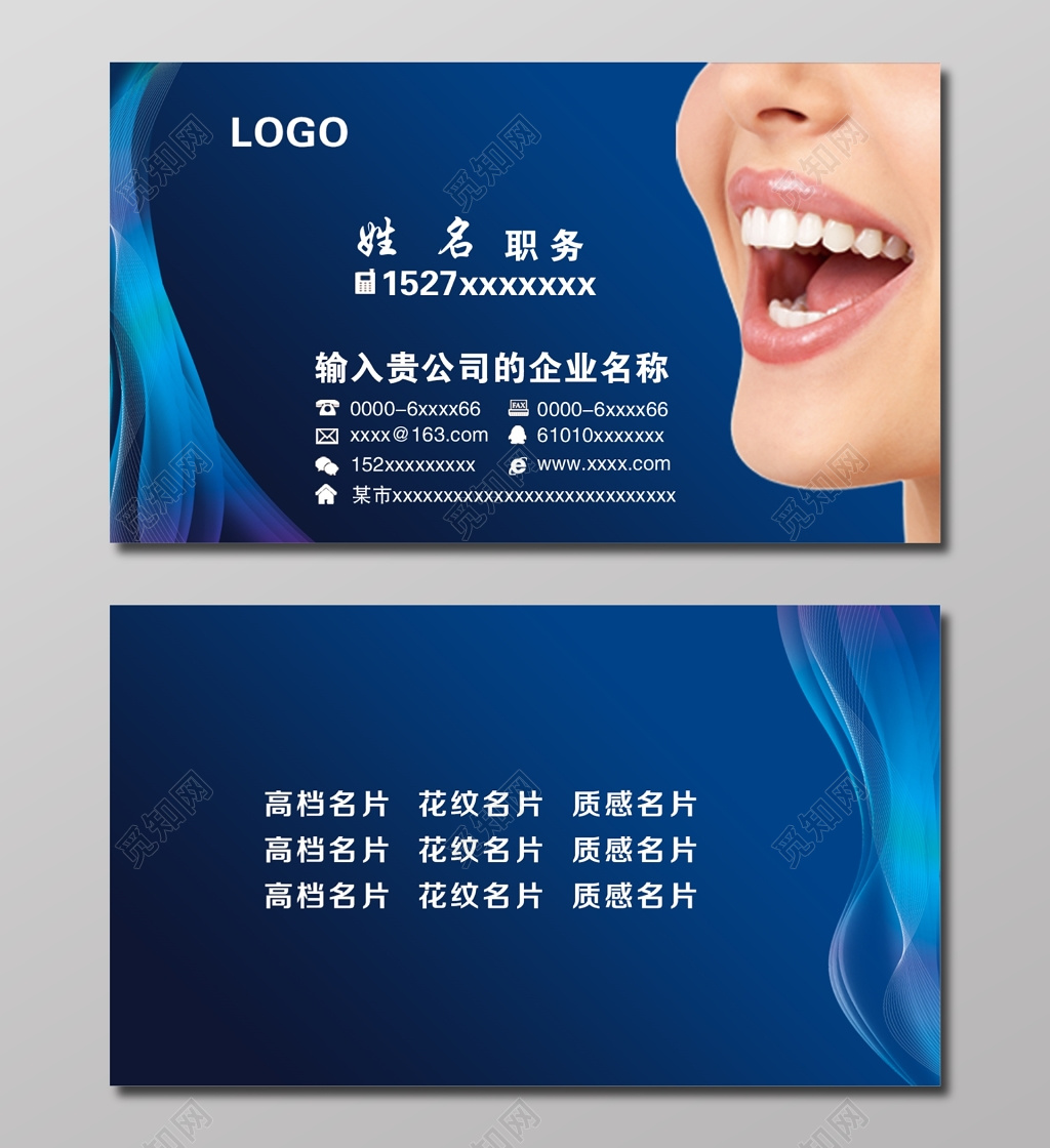 蓝色简约口腔名片