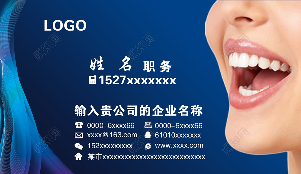 蓝色简约口腔名片