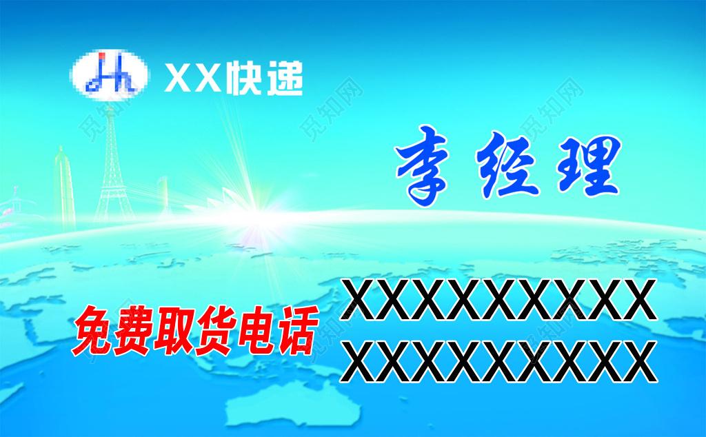 蓝色地球背景简约快递名片