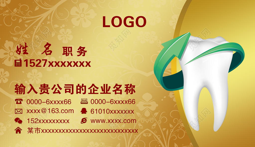 金色高档口腔名片