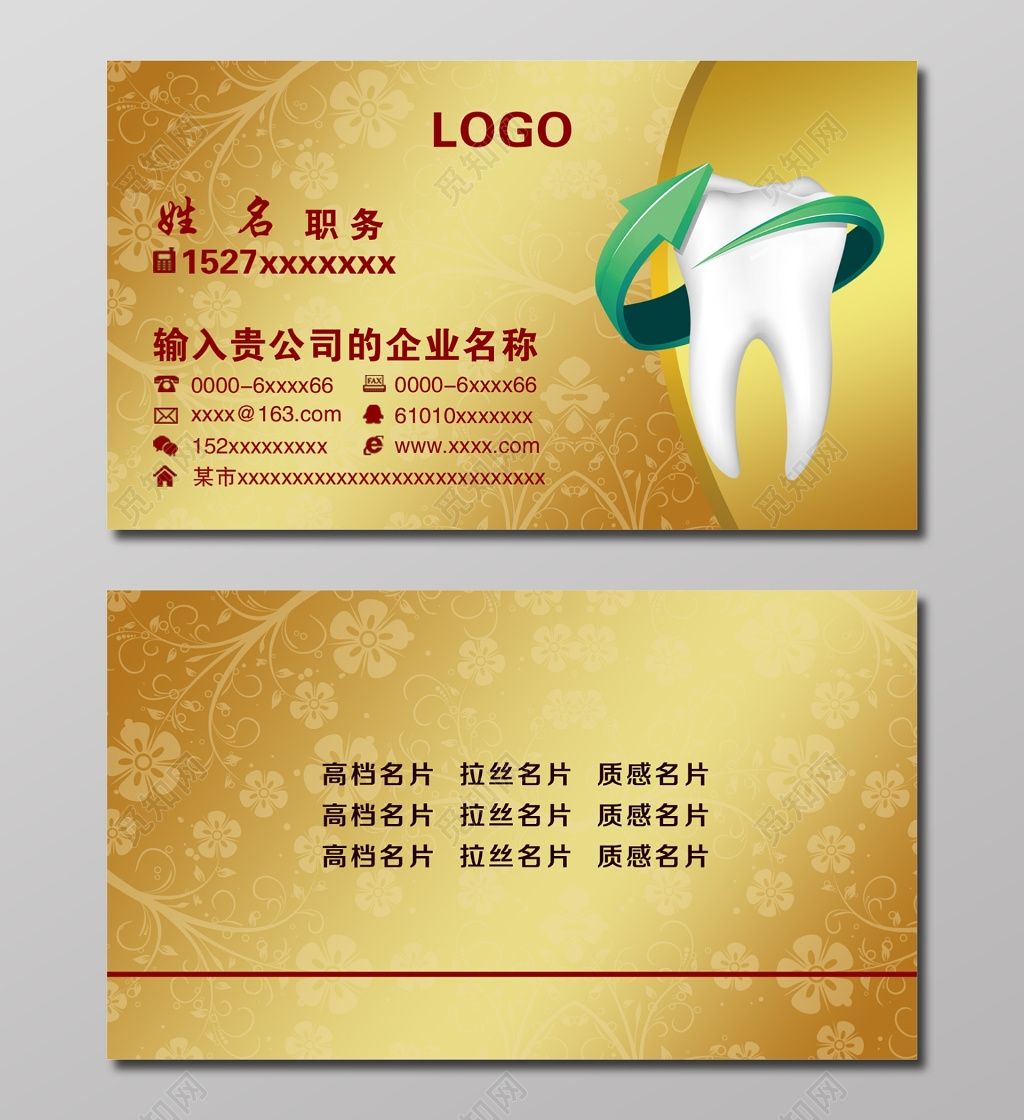 金色高档口腔名片
