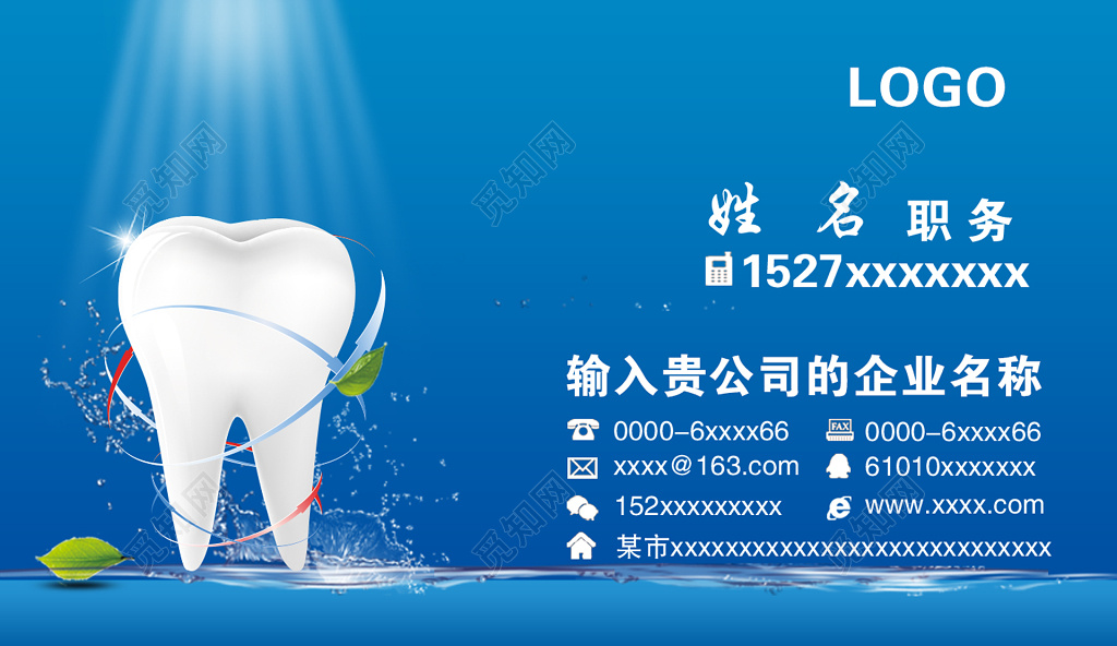 蓝色简约口腔名片