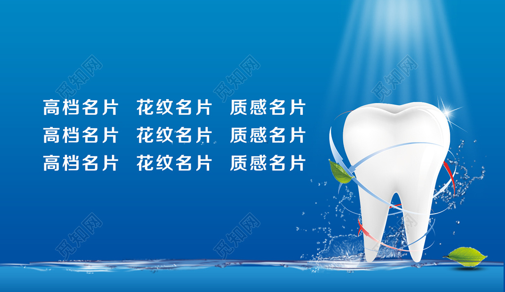 蓝色简约口腔名片