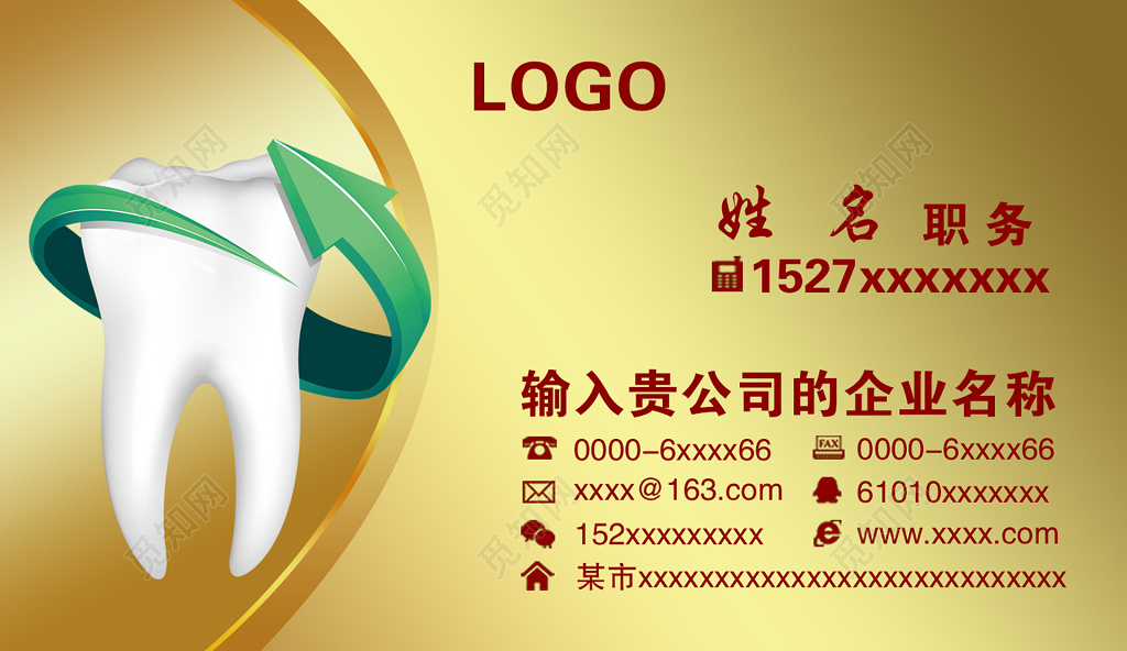 金色高档口腔名片