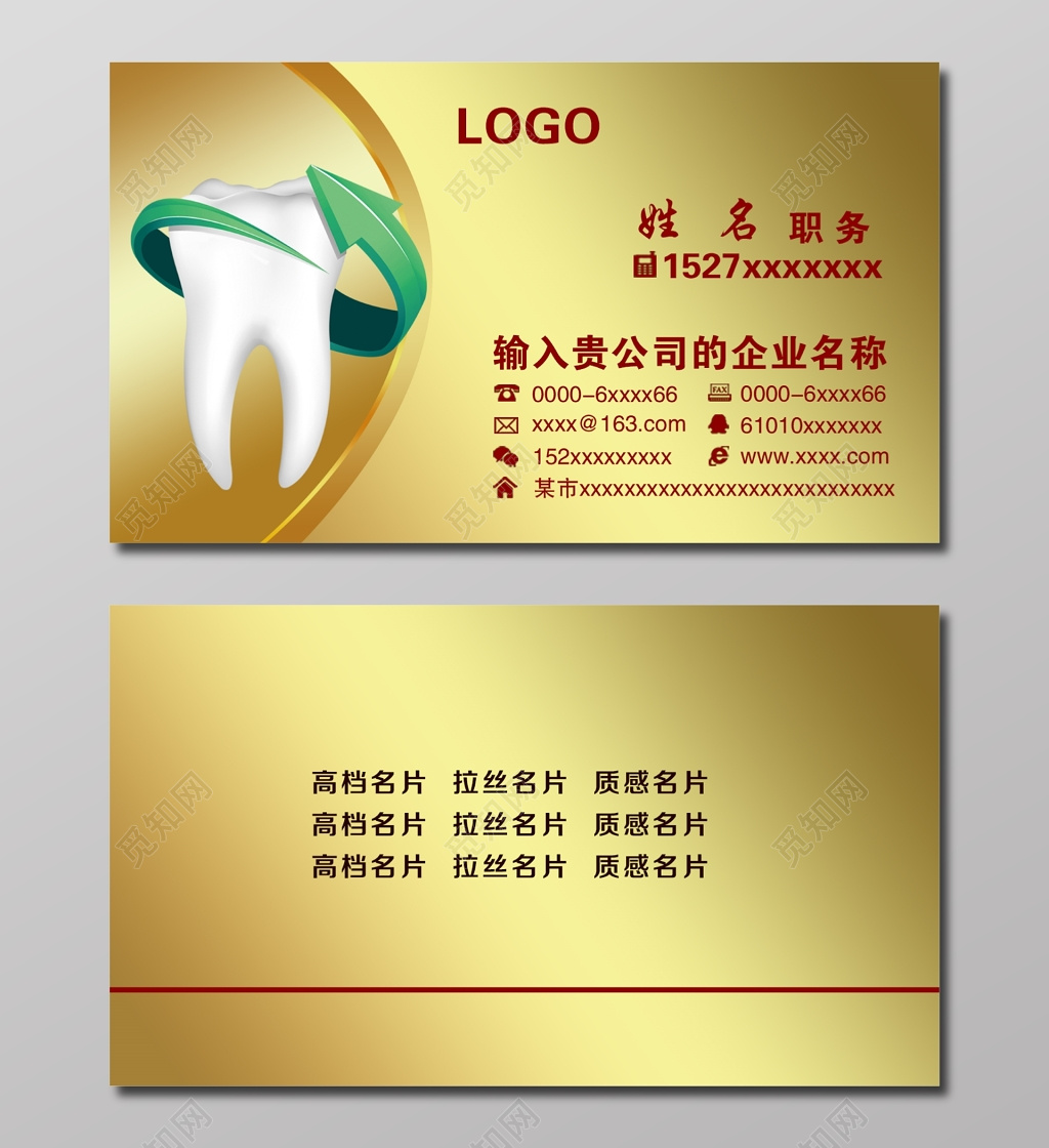 金色高档口腔名片