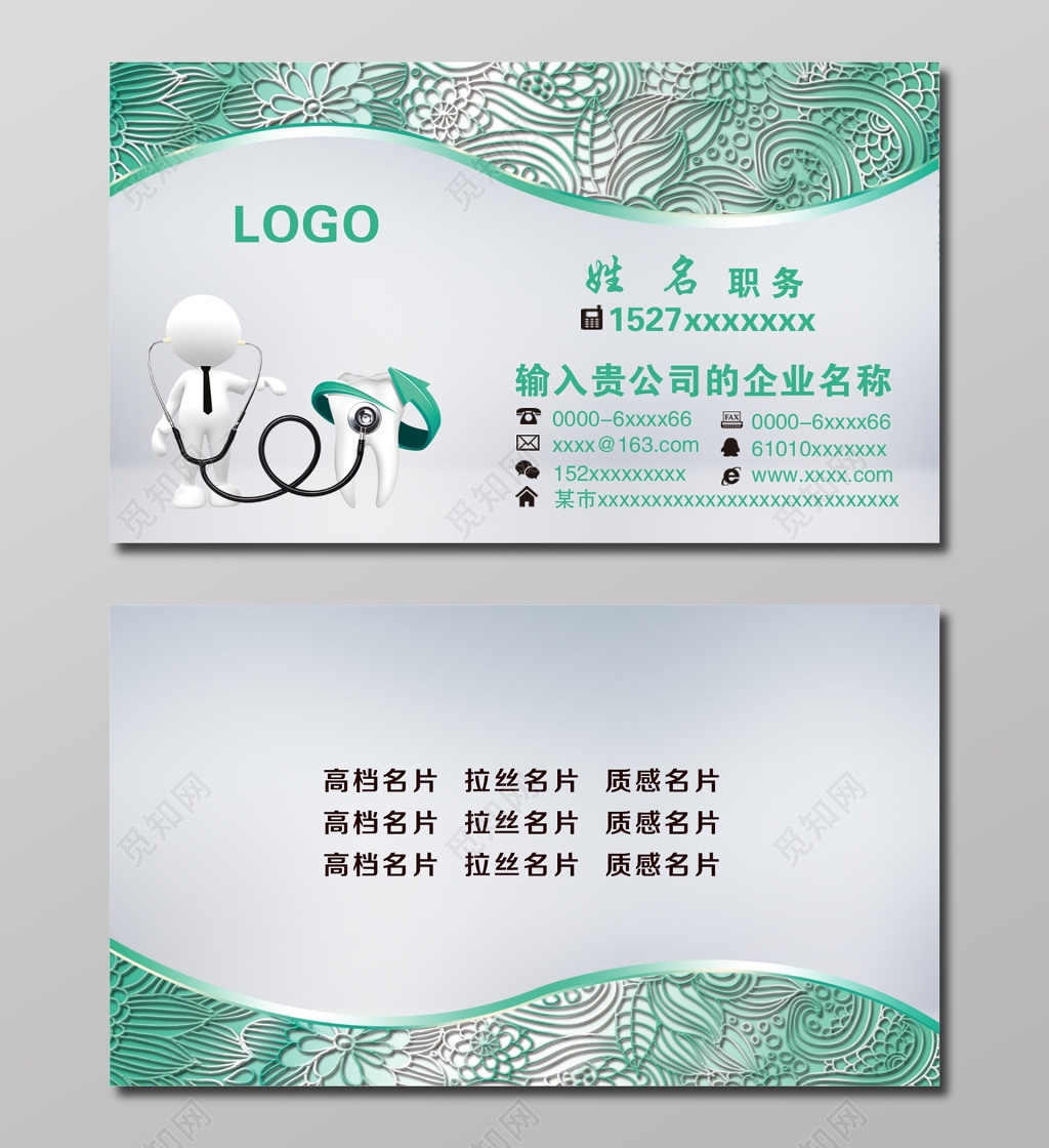 银色时尚口腔名片