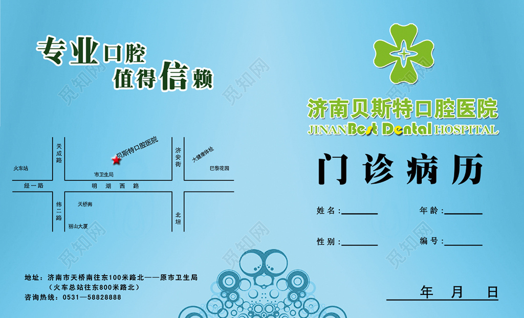 简约病历卡口腔名片