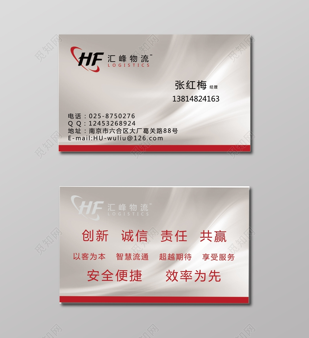 汇峰物流金属色快递名片