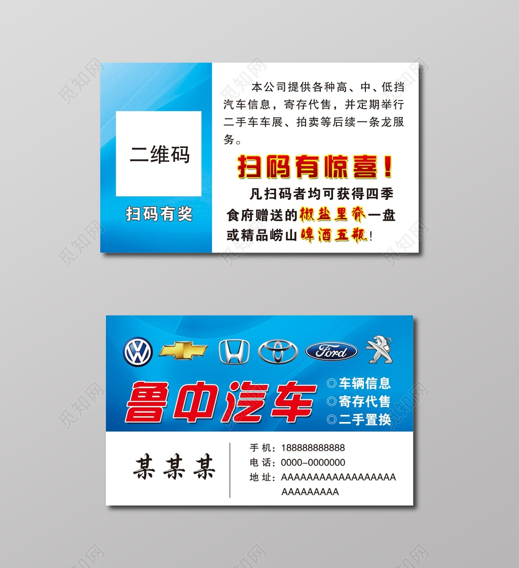 二手车车辆信息名片