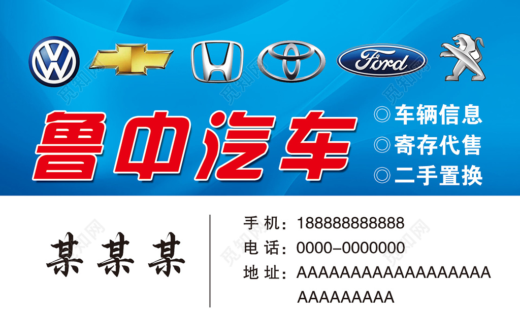 二手车车辆信息名片